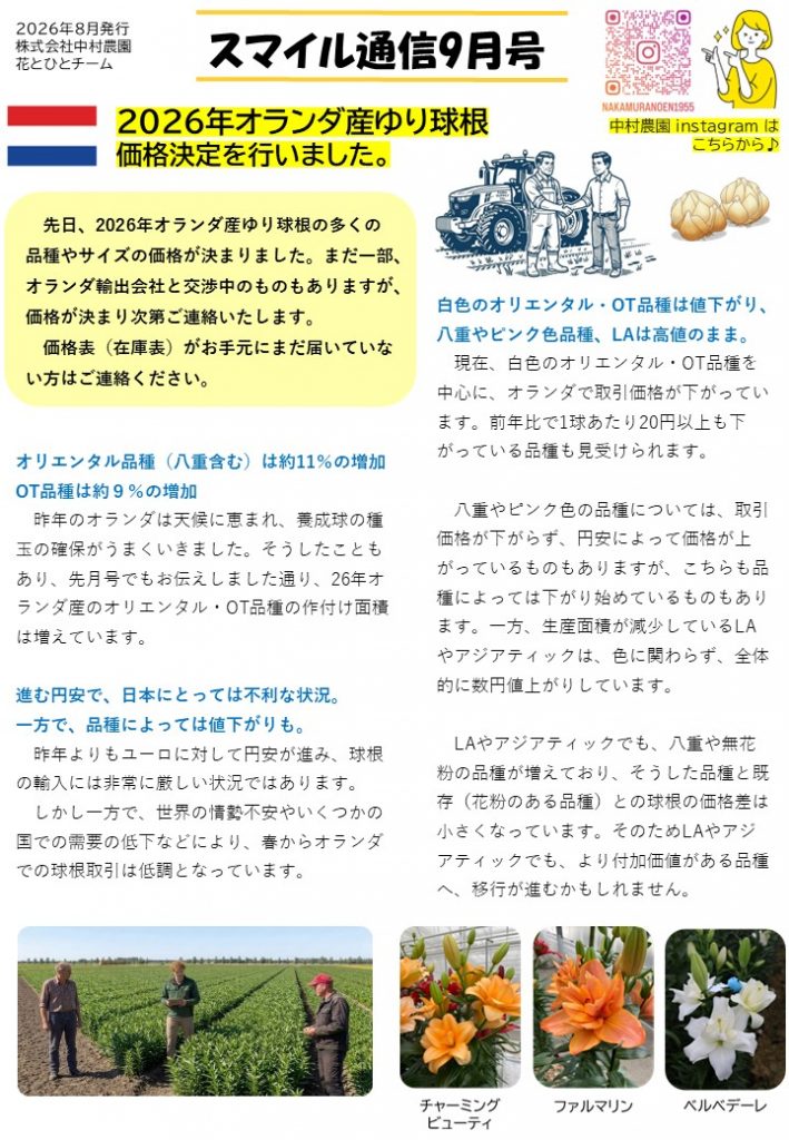 スマイル通信9月号（2026/09/01）