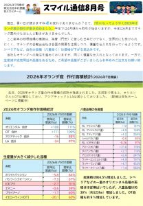 スマイル通信8月号（2026/08/01）