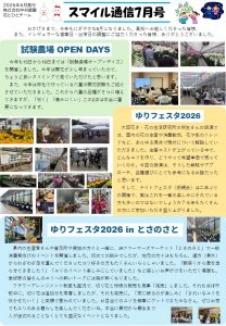 スマイル通信7月号（2026/07/01）