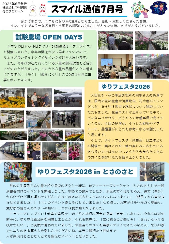 スマイル通信7月号（2026/07/01）