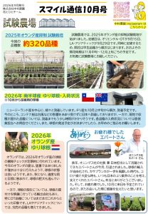 スマイル通信10月号（2026/10/01）