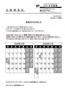 営業日のお知らせ（2026/09/25）