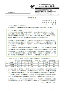 情勢報告（2026/10/23）